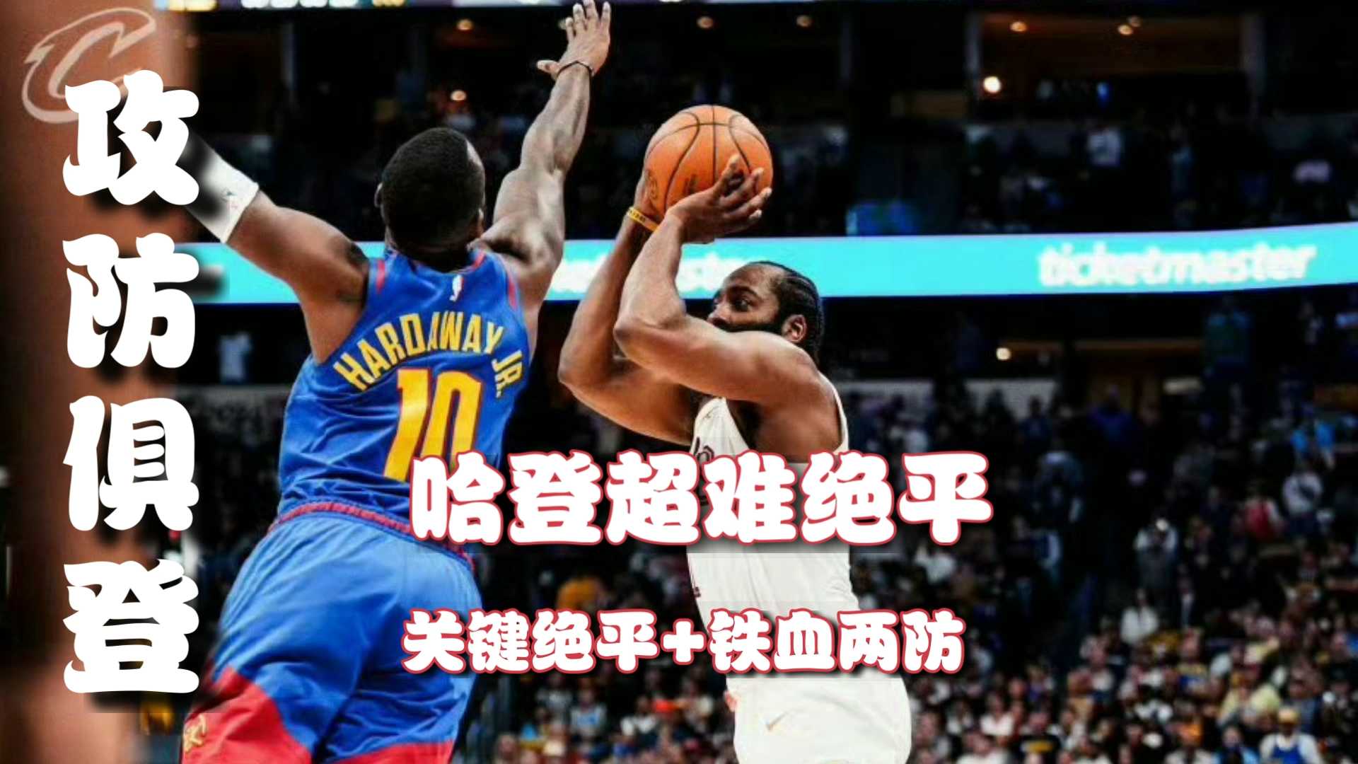 包含字母哥巅峰对决,哈登与70激战中国队分钟,爆冷胜负难料!的词条 包含字母哥巅峰对决,哈登与70激战中国队分钟,爆冷胜负难料!的词条